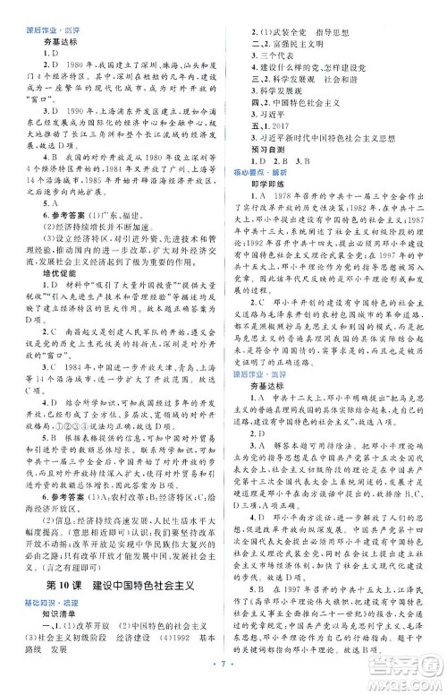 人民教育出版社2021同步解析与测评八年级历史下册人教版答案 人民教育出版社2021同步解析与测评八年级历史下册人教版答案