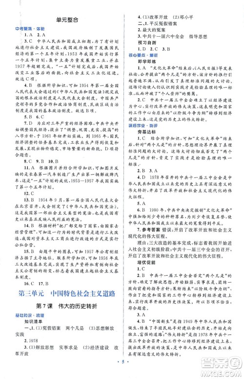 人民教育出版社2021同步解析与测评八年级历史下册人教版答案 人民教育出版社2021同步解析与测评八年级历史下册人教版答案