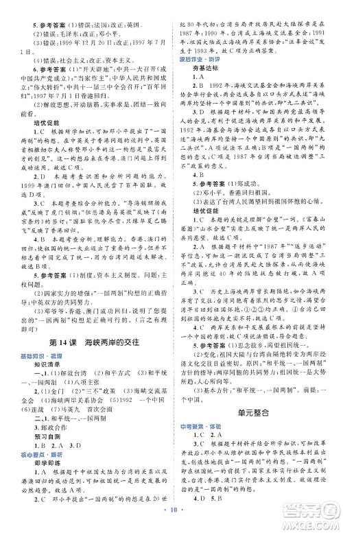 人民教育出版社2021同步解析与测评八年级历史下册人教版答案 人民教育出版社2021同步解析与测评八年级历史下册人教版答案