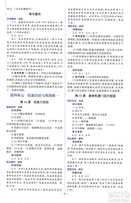 人民教育出版社2021同步解析与测评八年级历史下册人教版答案 人民教育出版社2021同步解析与测评八年级历史下册人教版答案