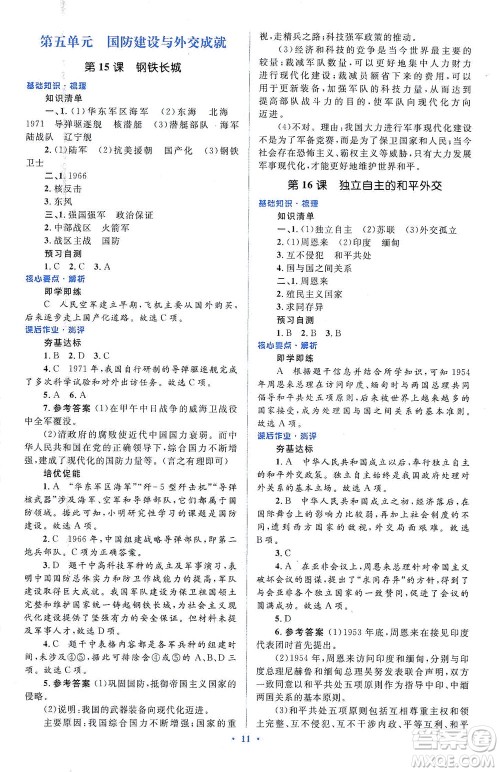 人民教育出版社2021同步解析与测评八年级历史下册人教版答案 人民教育出版社2021同步解析与测评八年级历史下册人教版答案