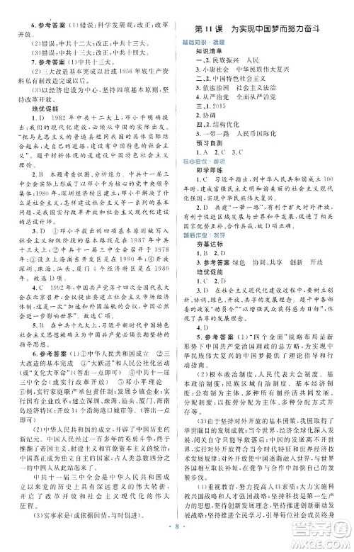 人民教育出版社2021同步解析与测评八年级历史下册人教版答案