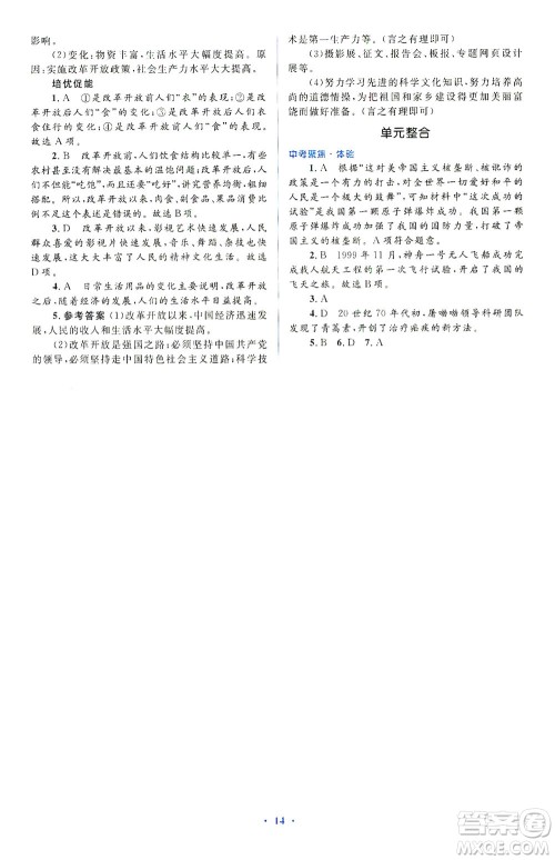 人民教育出版社2021同步解析与测评八年级历史下册人教版答案 人民教育出版社2021同步解析与测评八年级历史下册人教版答案