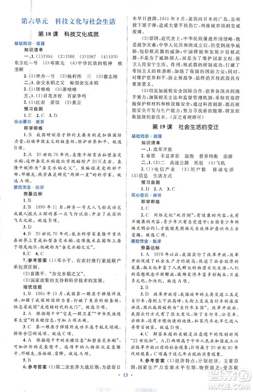 人民教育出版社2021同步解析与测评八年级历史下册人教版答案 人民教育出版社2021同步解析与测评八年级历史下册人教版答案