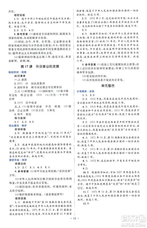 人民教育出版社2021同步解析与测评八年级历史下册人教版答案 人民教育出版社2021同步解析与测评八年级历史下册人教版答案