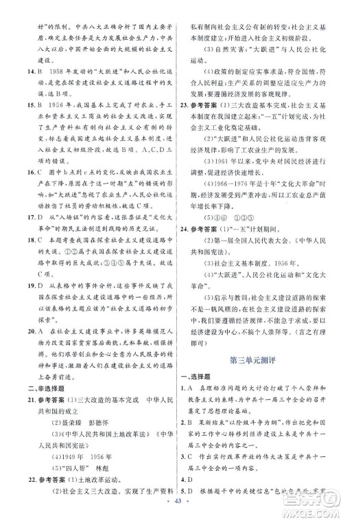 人民教育出版社2021同步解析与测评八年级历史下册人教版答案 人民教育出版社2021同步解析与测评八年级历史下册人教版答案