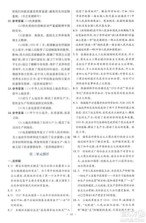 人民教育出版社2021同步解析与测评八年级历史下册人教版答案 人民教育出版社2021同步解析与测评八年级历史下册人教版答案