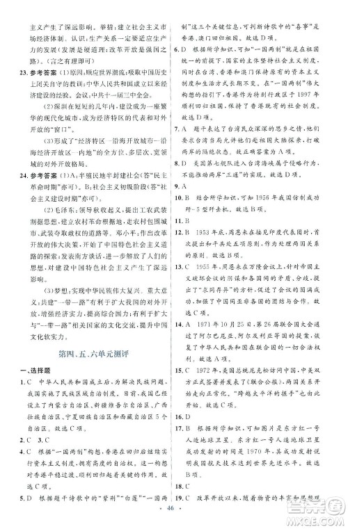 人民教育出版社2021同步解析与测评八年级历史下册人教版答案 人民教育出版社2021同步解析与测评八年级历史下册人教版答案