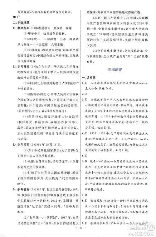 人民教育出版社2021同步解析与测评八年级历史下册人教版答案 人民教育出版社2021同步解析与测评八年级历史下册人教版答案