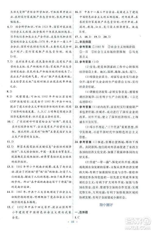 人民教育出版社2021同步解析与测评八年级历史下册人教版答案 人民教育出版社2021同步解析与测评八年级历史下册人教版答案