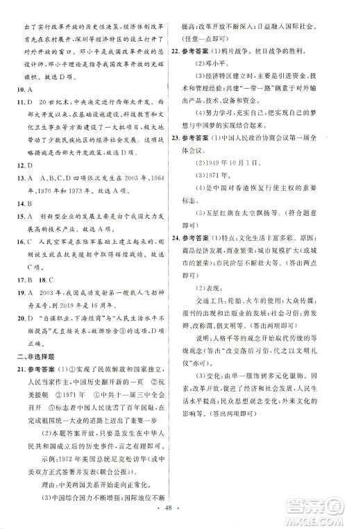 人民教育出版社2021同步解析与测评八年级历史下册人教版答案