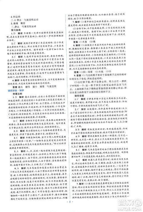 人民教育出版社2021同步解析与测评八年级物理下册人教版答案 人民教育出版社2021同步解析与测评八年级物理下册人教版答案