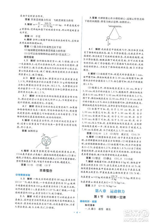 人民教育出版社2021同步解析与测评八年级物理下册人教版答案 人民教育出版社2021同步解析与测评八年级物理下册人教版答案