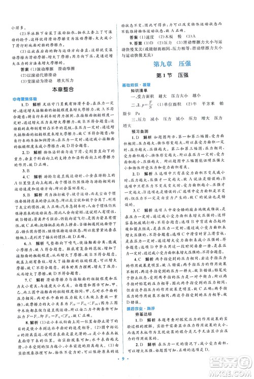 人民教育出版社2021同步解析与测评八年级物理下册人教版答案 人民教育出版社2021同步解析与测评八年级物理下册人教版答案