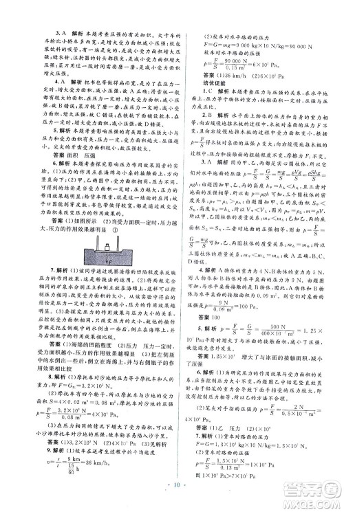 人民教育出版社2021同步解析与测评八年级物理下册人教版答案 人民教育出版社2021同步解析与测评八年级物理下册人教版答案