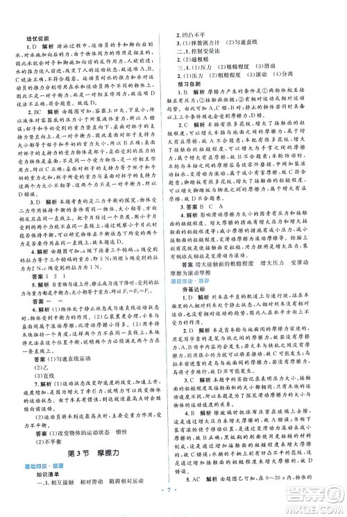 人民教育出版社2021同步解析与测评八年级物理下册人教版答案 人民教育出版社2021同步解析与测评八年级物理下册人教版答案