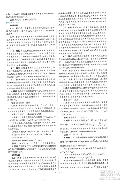 人民教育出版社2021同步解析与测评八年级物理下册人教版答案 人民教育出版社2021同步解析与测评八年级物理下册人教版答案