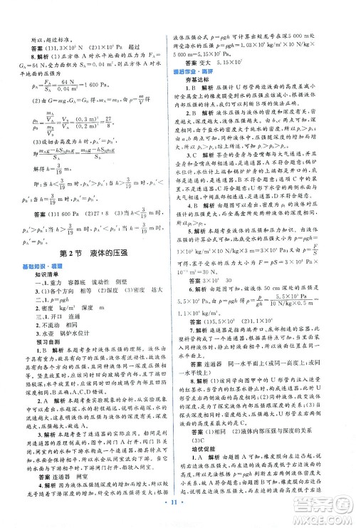 人民教育出版社2021同步解析与测评八年级物理下册人教版答案 人民教育出版社2021同步解析与测评八年级物理下册人教版答案