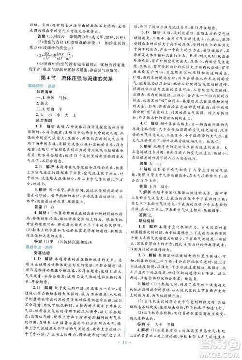 人民教育出版社2021同步解析与测评八年级物理下册人教版答案 人民教育出版社2021同步解析与测评八年级物理下册人教版答案