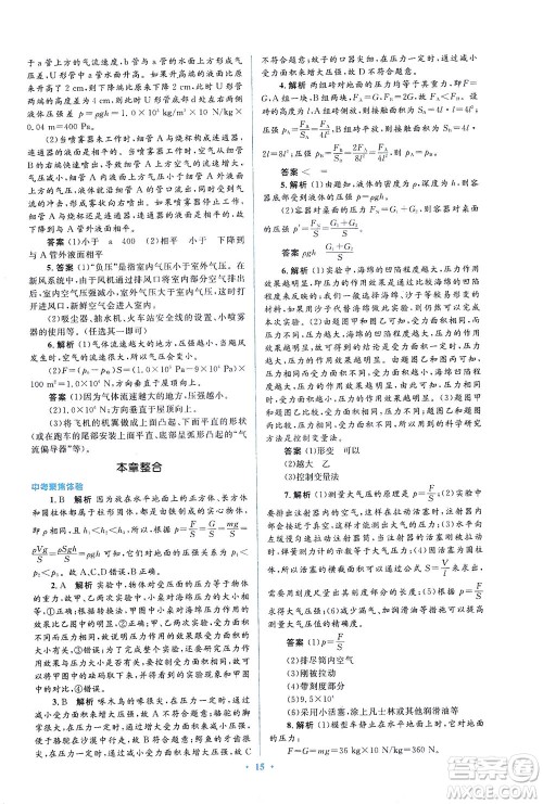 人民教育出版社2021同步解析与测评八年级物理下册人教版答案 人民教育出版社2021同步解析与测评八年级物理下册人教版答案