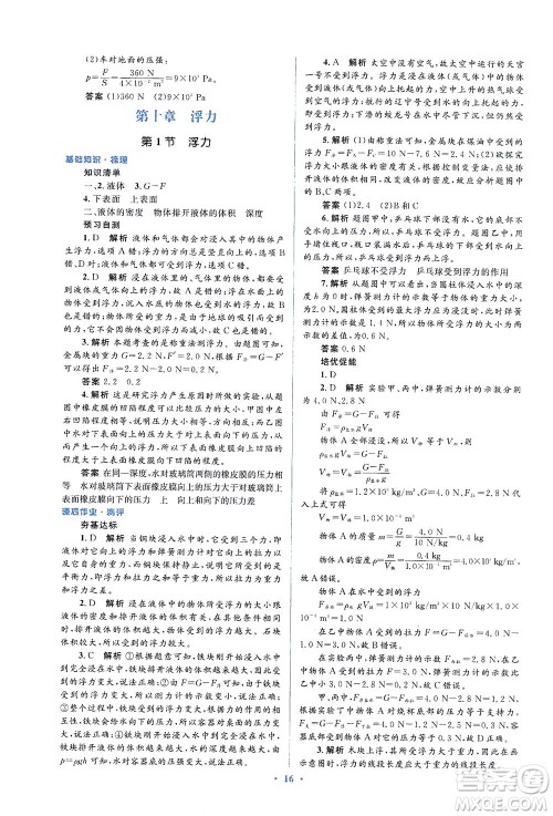 人民教育出版社2021同步解析与测评八年级物理下册人教版答案 人民教育出版社2021同步解析与测评八年级物理下册人教版答案