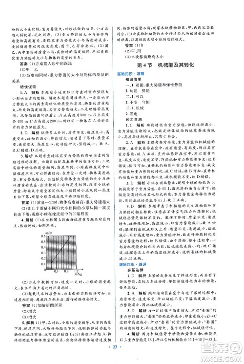 人民教育出版社2021同步解析与测评八年级物理下册人教版答案 人民教育出版社2021同步解析与测评八年级物理下册人教版答案