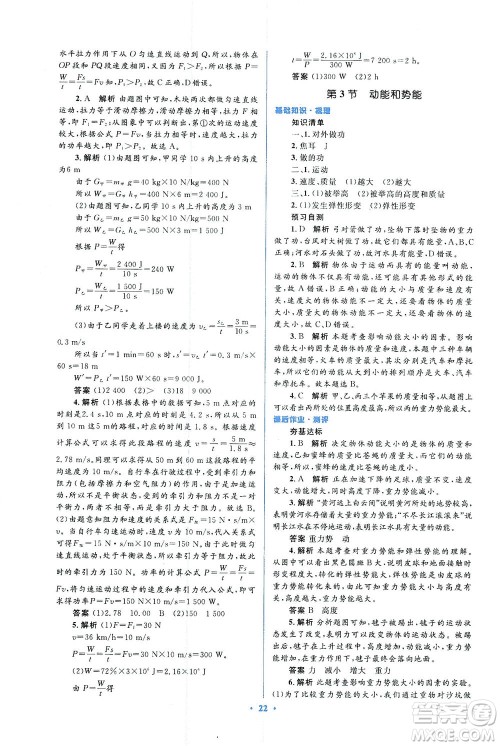 人民教育出版社2021同步解析与测评八年级物理下册人教版答案 人民教育出版社2021同步解析与测评八年级物理下册人教版答案