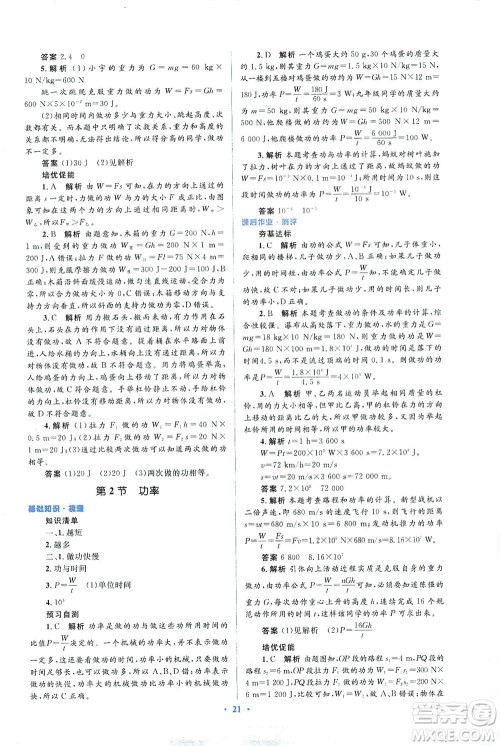 人民教育出版社2021同步解析与测评八年级物理下册人教版答案 人民教育出版社2021同步解析与测评八年级物理下册人教版答案