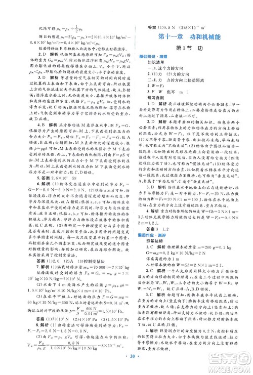 人民教育出版社2021同步解析与测评八年级物理下册人教版答案 人民教育出版社2021同步解析与测评八年级物理下册人教版答案