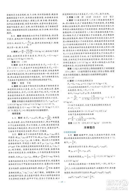 人民教育出版社2021同步解析与测评八年级物理下册人教版答案 人民教育出版社2021同步解析与测评八年级物理下册人教版答案