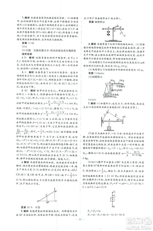 人民教育出版社2021同步解析与测评八年级物理下册人教版答案 人民教育出版社2021同步解析与测评八年级物理下册人教版答案