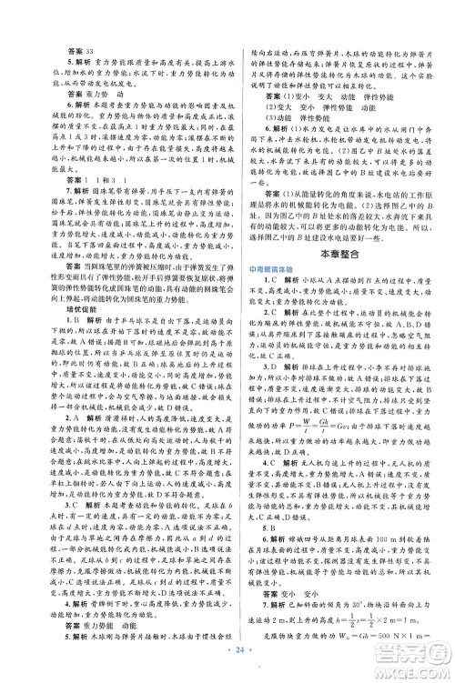 人民教育出版社2021同步解析与测评八年级物理下册人教版答案 人民教育出版社2021同步解析与测评八年级物理下册人教版答案