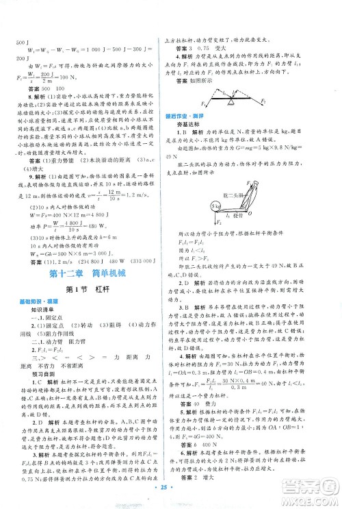 人民教育出版社2021同步解析与测评八年级物理下册人教版答案 人民教育出版社2021同步解析与测评八年级物理下册人教版答案