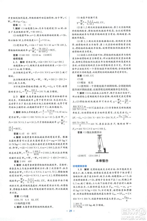人民教育出版社2021同步解析与测评八年级物理下册人教版答案 人民教育出版社2021同步解析与测评八年级物理下册人教版答案