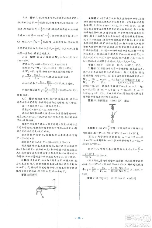 人民教育出版社2021同步解析与测评八年级物理下册人教版答案 人民教育出版社2021同步解析与测评八年级物理下册人教版答案