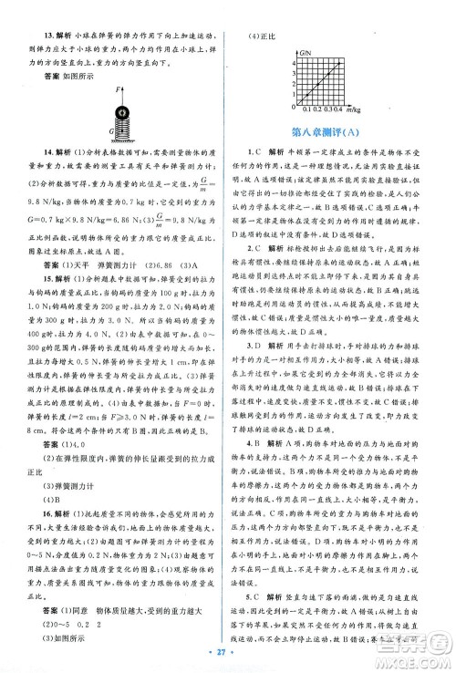 人民教育出版社2021同步解析与测评八年级物理下册人教版答案 人民教育出版社2021同步解析与测评八年级物理下册人教版答案