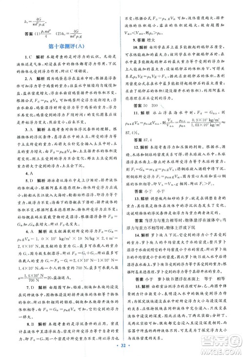 人民教育出版社2021同步解析与测评八年级物理下册人教版答案 人民教育出版社2021同步解析与测评八年级物理下册人教版答案