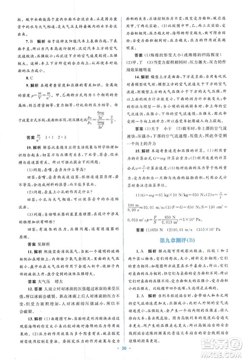 人民教育出版社2021同步解析与测评八年级物理下册人教版答案 人民教育出版社2021同步解析与测评八年级物理下册人教版答案