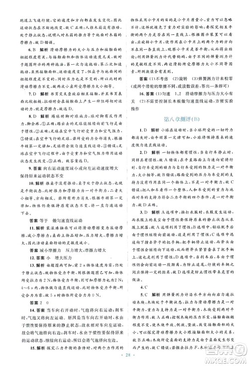 人民教育出版社2021同步解析与测评八年级物理下册人教版答案