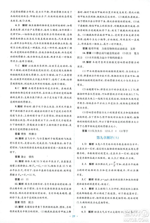 人民教育出版社2021同步解析与测评八年级物理下册人教版答案 人民教育出版社2021同步解析与测评八年级物理下册人教版答案