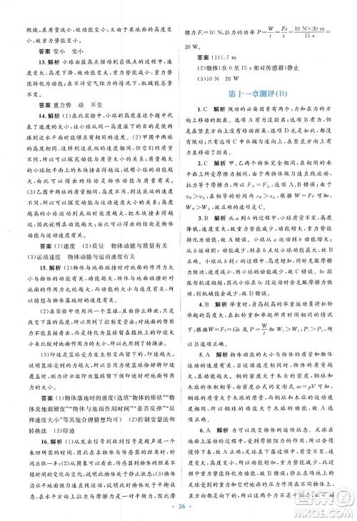 人民教育出版社2021同步解析与测评八年级物理下册人教版答案 人民教育出版社2021同步解析与测评八年级物理下册人教版答案