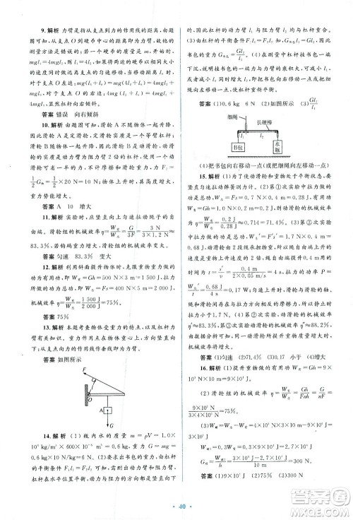 人民教育出版社2021同步解析与测评八年级物理下册人教版答案 人民教育出版社2021同步解析与测评八年级物理下册人教版答案