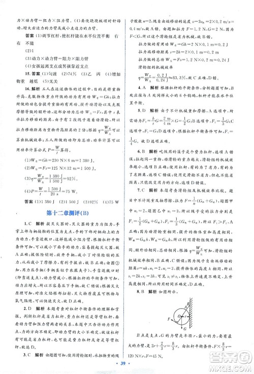 人民教育出版社2021同步解析与测评八年级物理下册人教版答案 人民教育出版社2021同步解析与测评八年级物理下册人教版答案