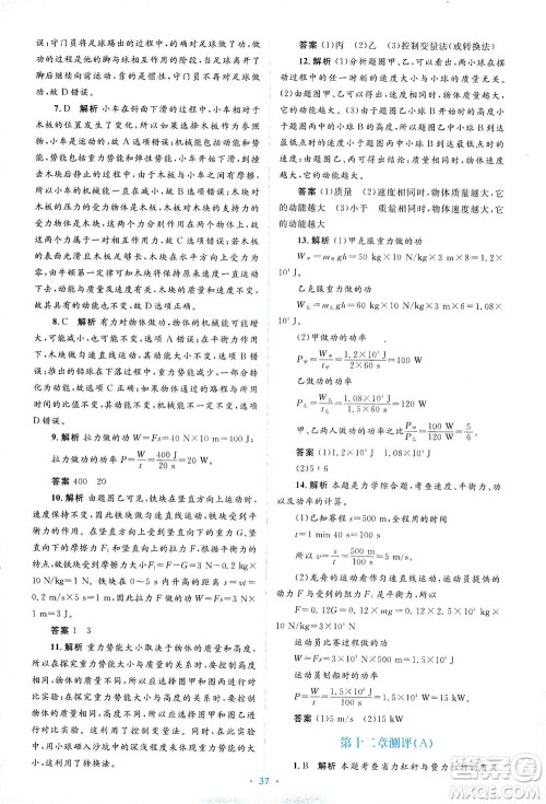 人民教育出版社2021同步解析与测评八年级物理下册人教版答案