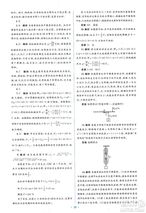 人民教育出版社2021同步解析与测评八年级物理下册人教版答案 人民教育出版社2021同步解析与测评八年级物理下册人教版答案