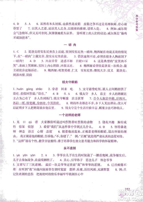 浙江教育出版社2021新课标小学语文阅读快车五年级下册参考答案