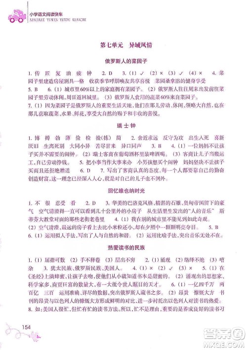 浙江教育出版社2021新课标小学语文阅读快车五年级下册参考答案