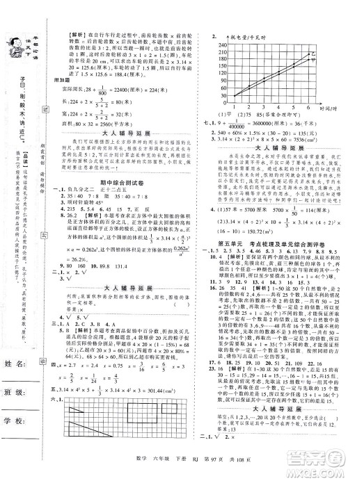 江西人民出版社2021春王朝霞考点梳理时习卷数学六年级下册RJ人教版答案