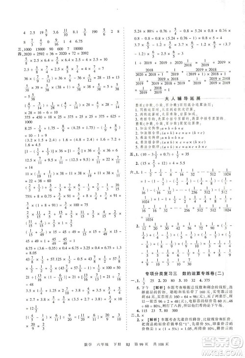 江西人民出版社2021春王朝霞考点梳理时习卷数学六年级下册RJ人教版答案