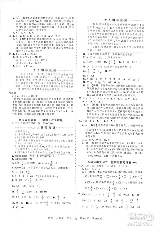 江西人民出版社2021春王朝霞考点梳理时习卷数学六年级下册RJ人教版答案